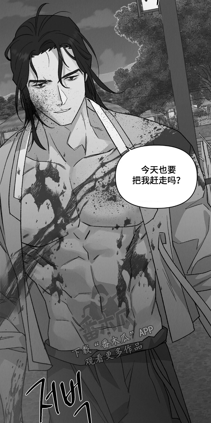 烙印之人在线观看漫画,第16章：带上我吧1图