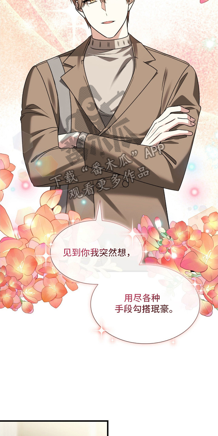 焚心余烬漫画,第34章：耿耿于怀2图