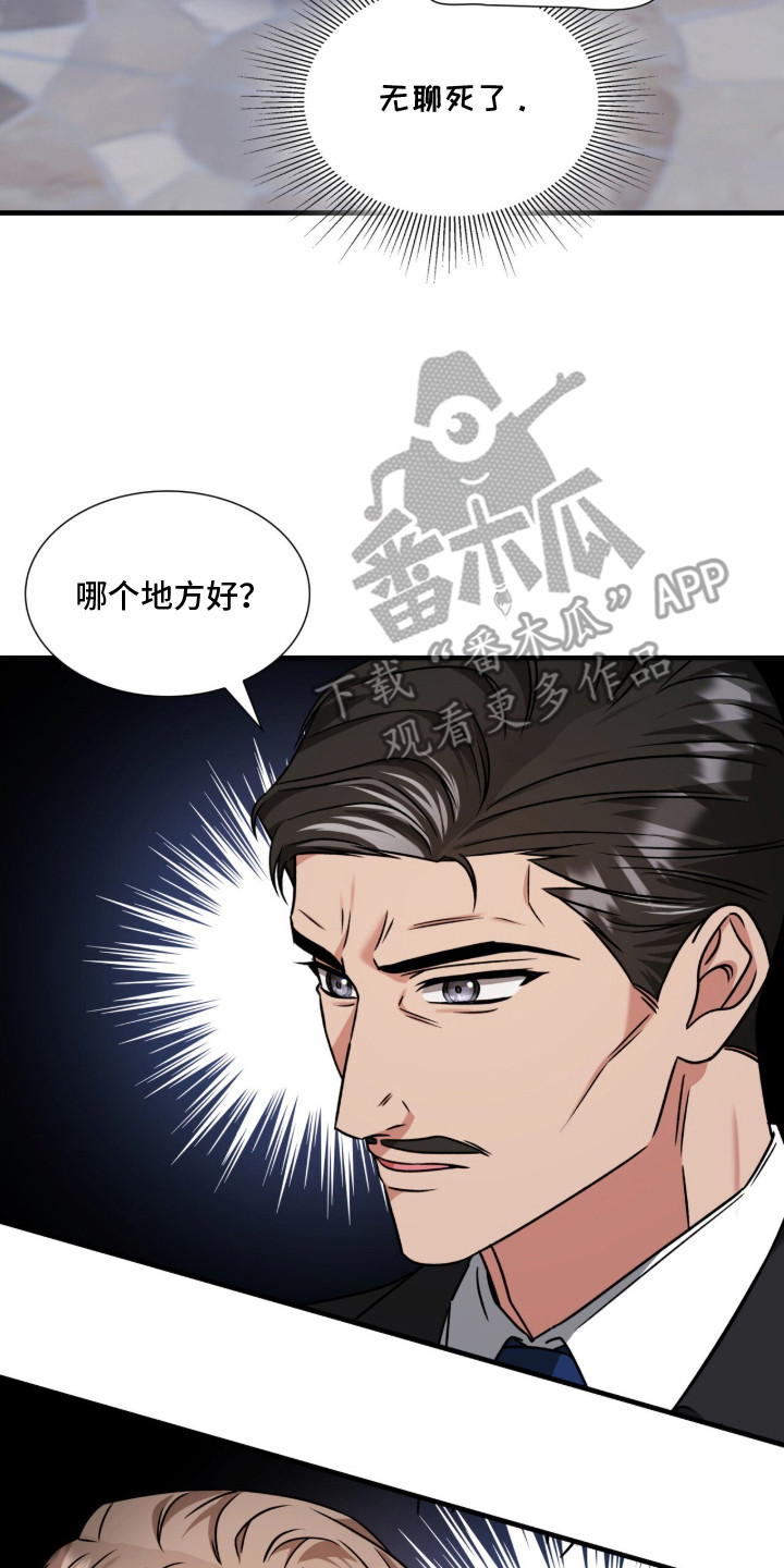 焚心余烬漫画,第35章：撒谎2图