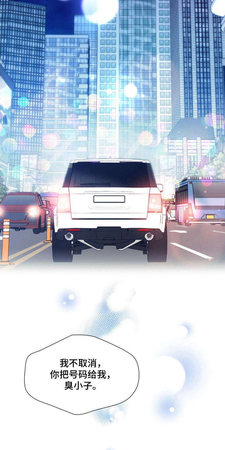 焚心余烬漫画,第37章：不能取消5图