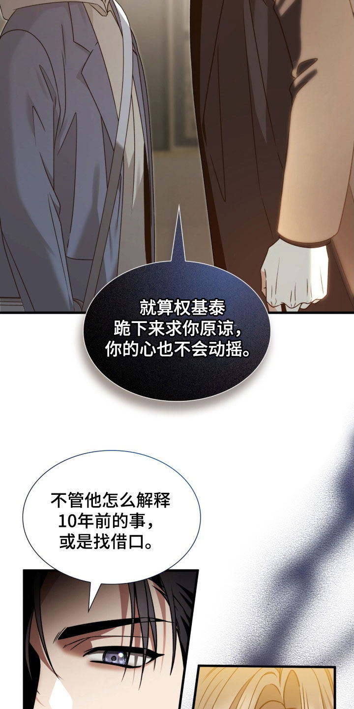 焚心余烬漫画,第40章：他和我不一样3图