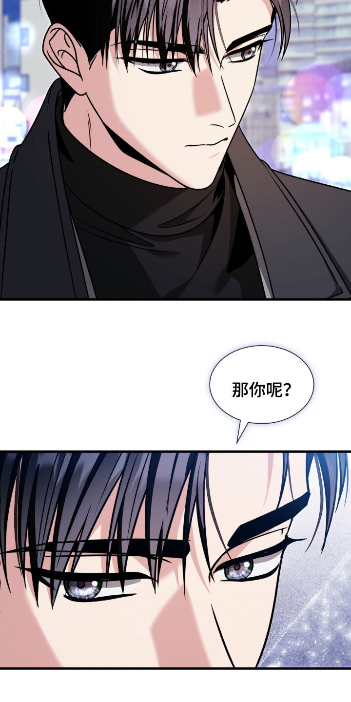 焚心余烬漫画,第41章：我教你2图