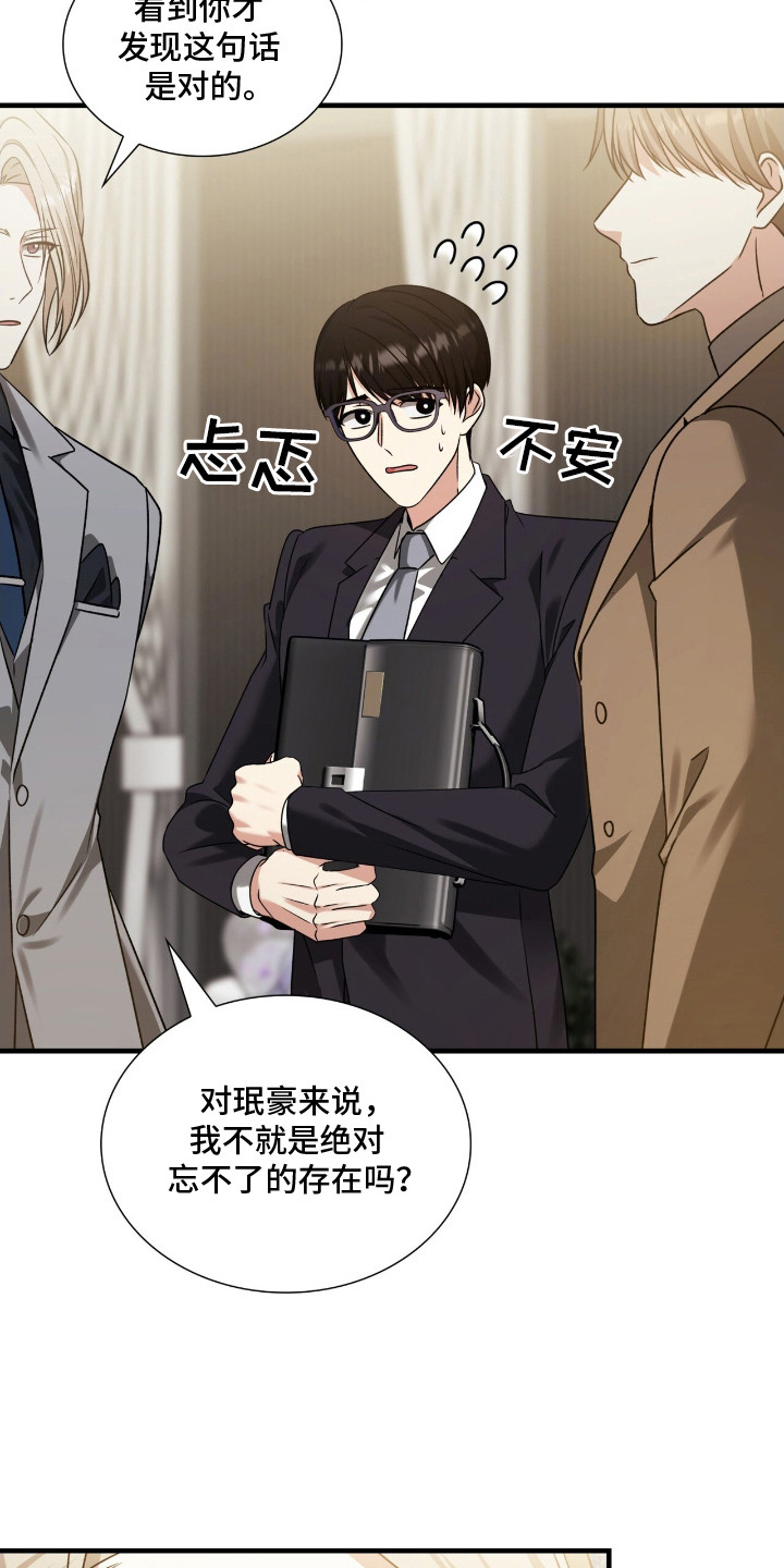 焚心余烬漫画,第34章：耿耿于怀5图