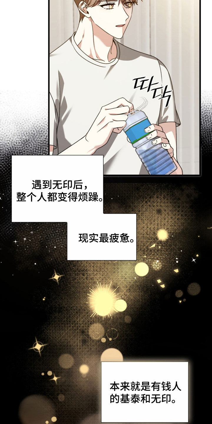 焚心余烬漫画,第42章：让我不放心5图