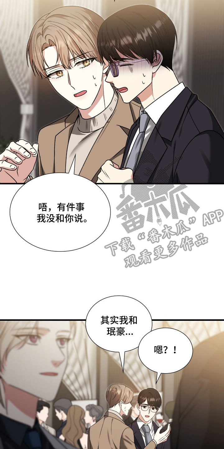 焚心余烬漫画,第32章：晚宴3图