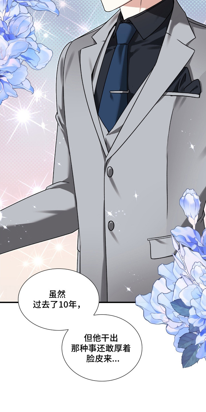 焚心余烬漫画,第32章：晚宴5图