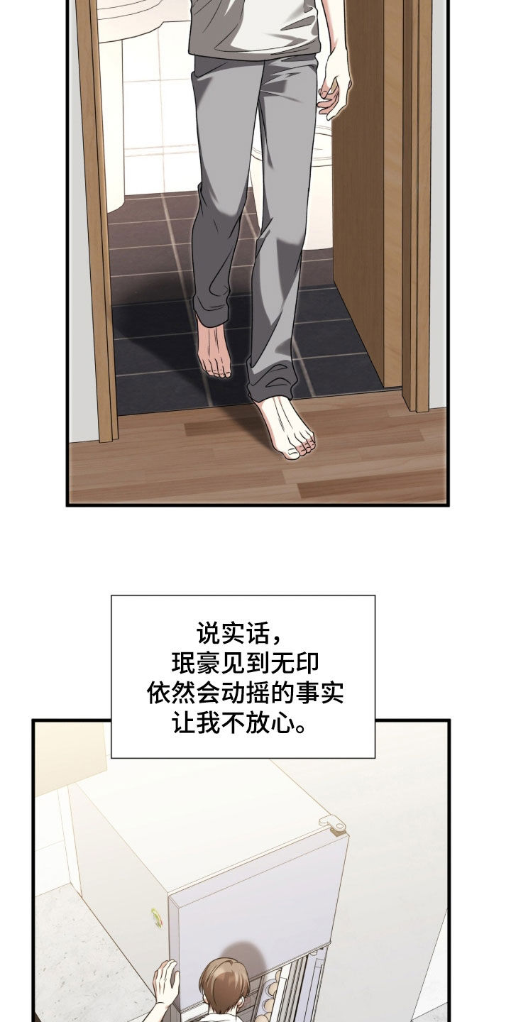 焚心余烬漫画,第42章：让我不放心4图