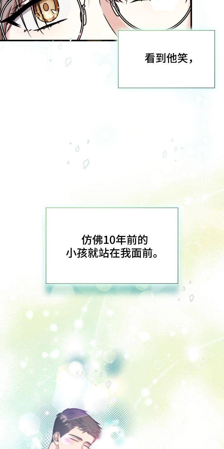 焚心余烬漫画,第42章：让我不放心1图