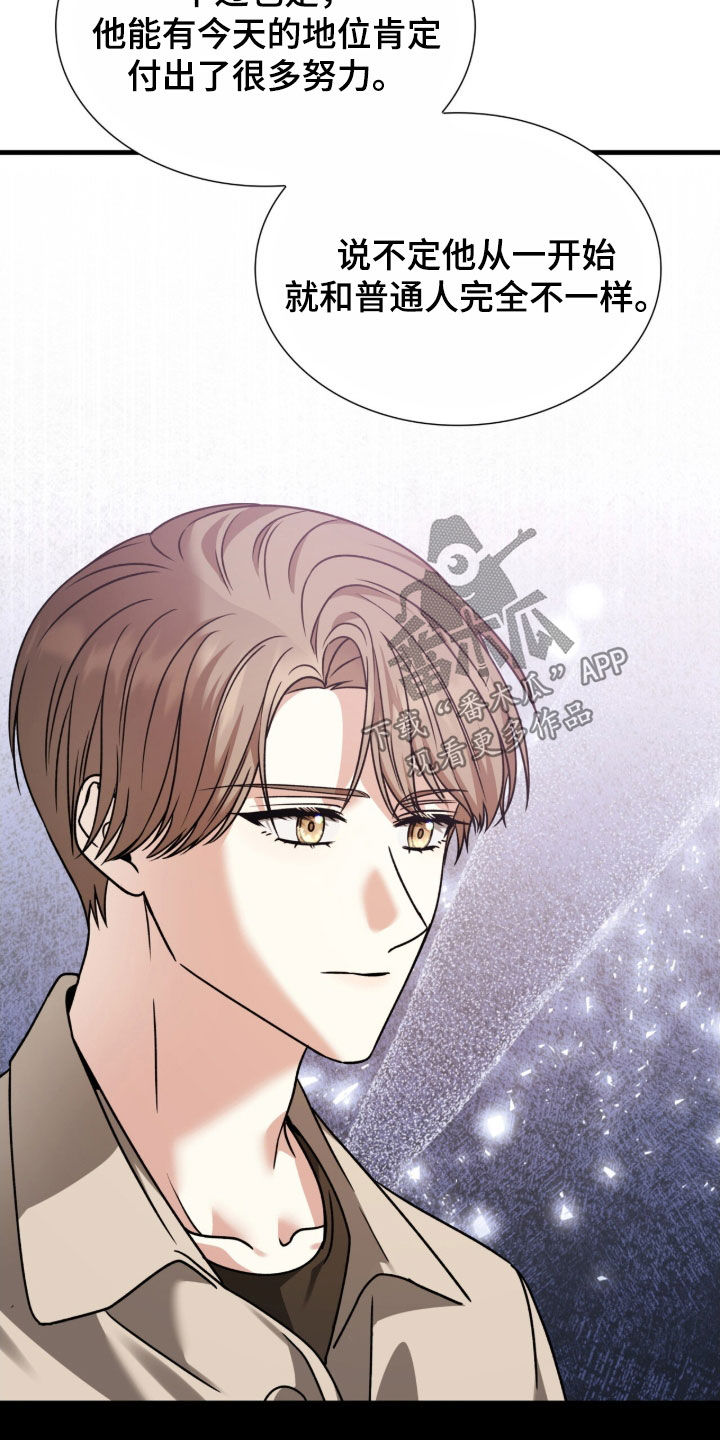 焚心余烬漫画,第43章：完全不一样1图
