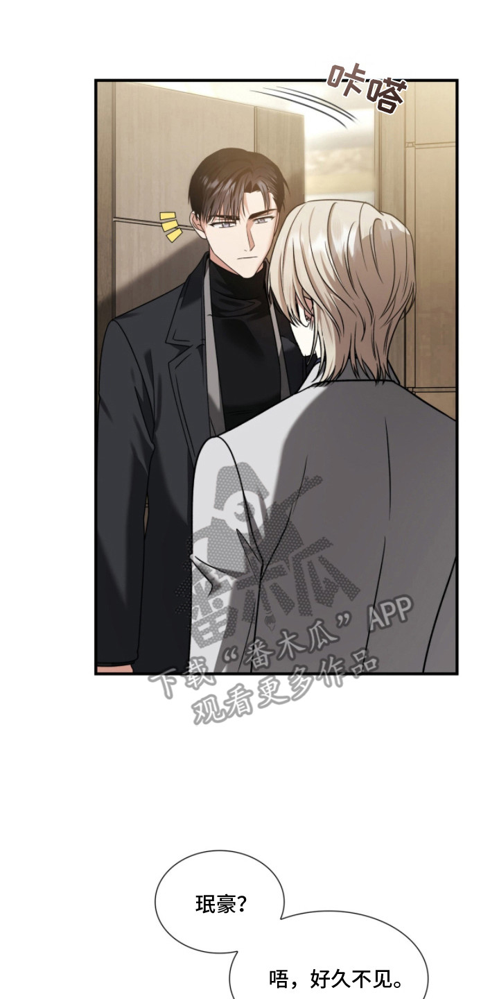 焚心余烬漫画,第39章：好久不见2图