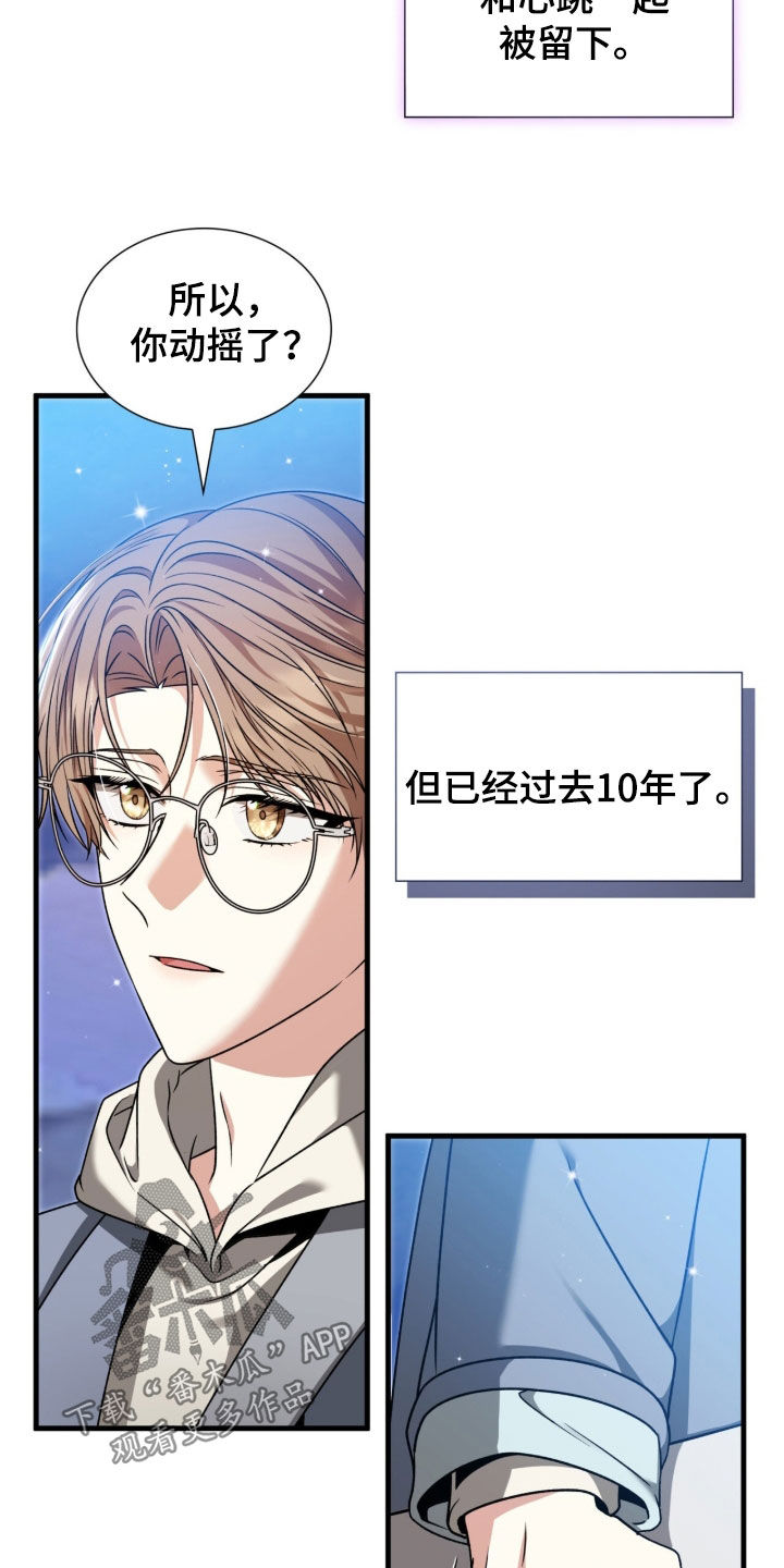 焚心余烬漫画,第41章：我教你1图