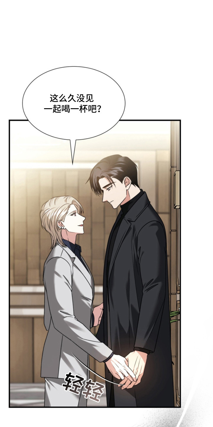焚心余烬漫画,第39章：好久不见4图