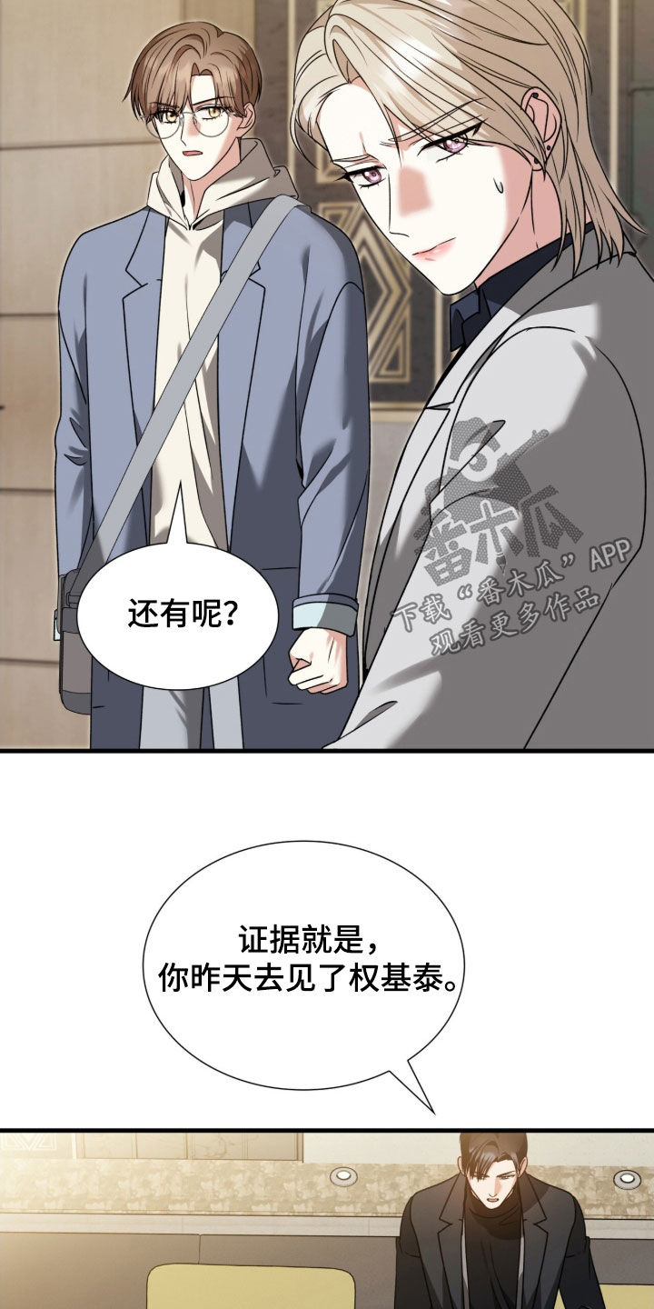 焚心余烬漫画,第40章：他和我不一样5图