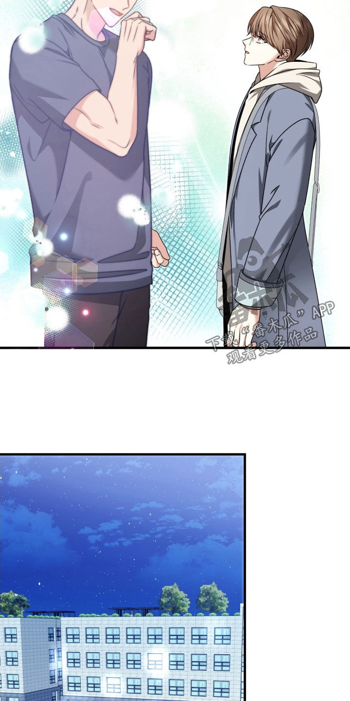 焚心余烬漫画,第42章：让我不放心2图