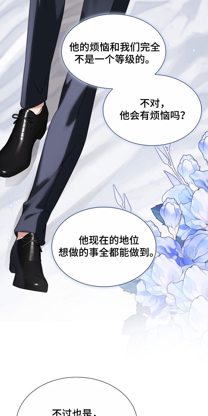 焚心余烬漫画,第43章：完全不一样5图