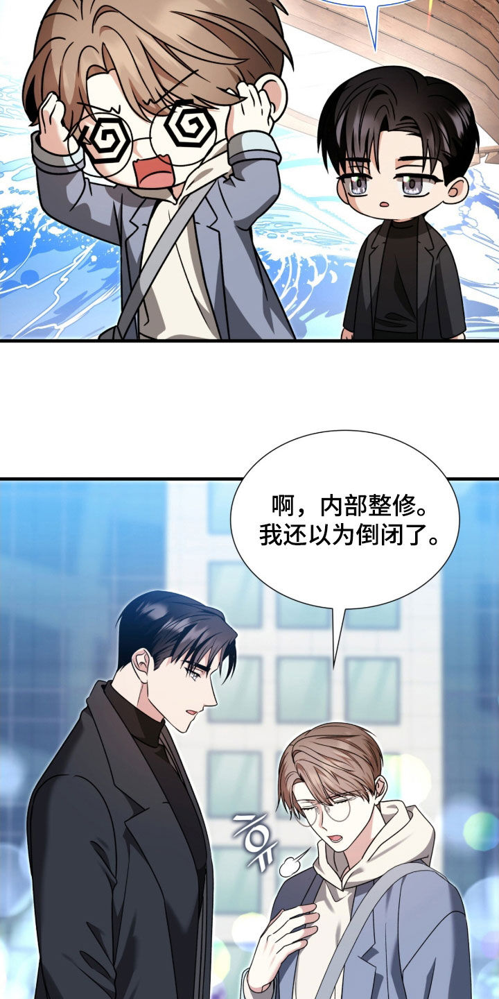 焚心余烬漫画,第42章：让我不放心4图