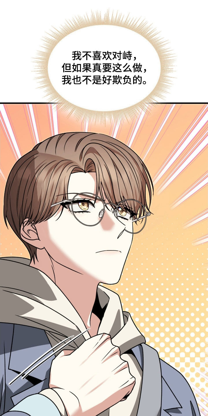 焚心余烬漫画,第40章：他和我不一样3图
