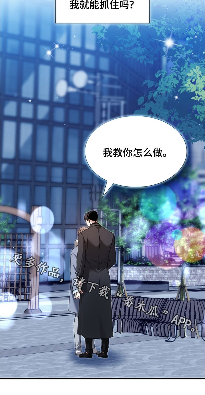 焚心余烬漫画,第41章：我教你5图