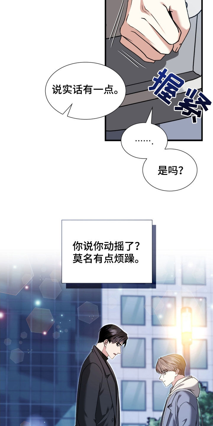 焚心余烬漫画,第41章：我教你2图