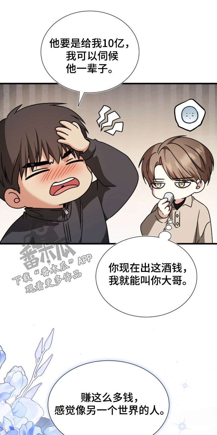 焚心余烬漫画,第43章：完全不一样3图