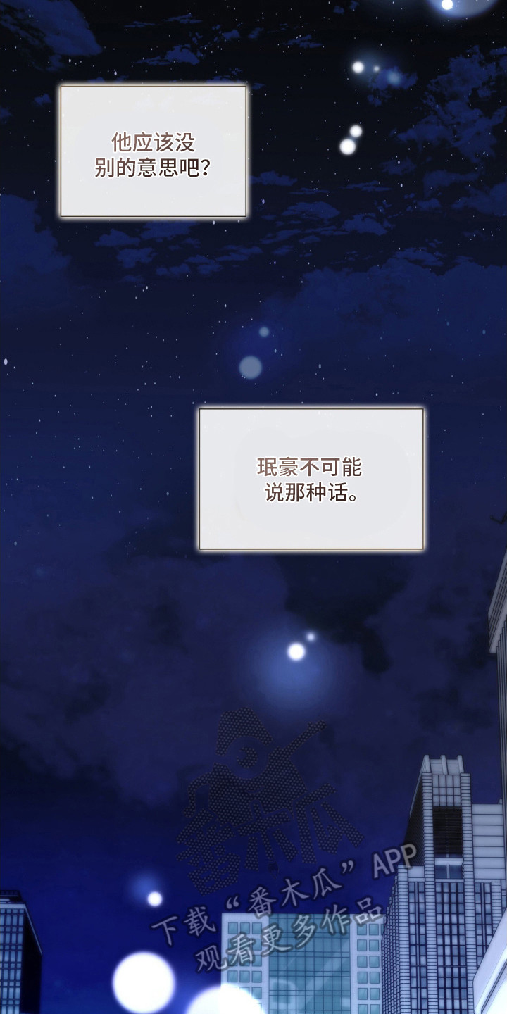 焚心余烬漫画,第37章：不能取消4图