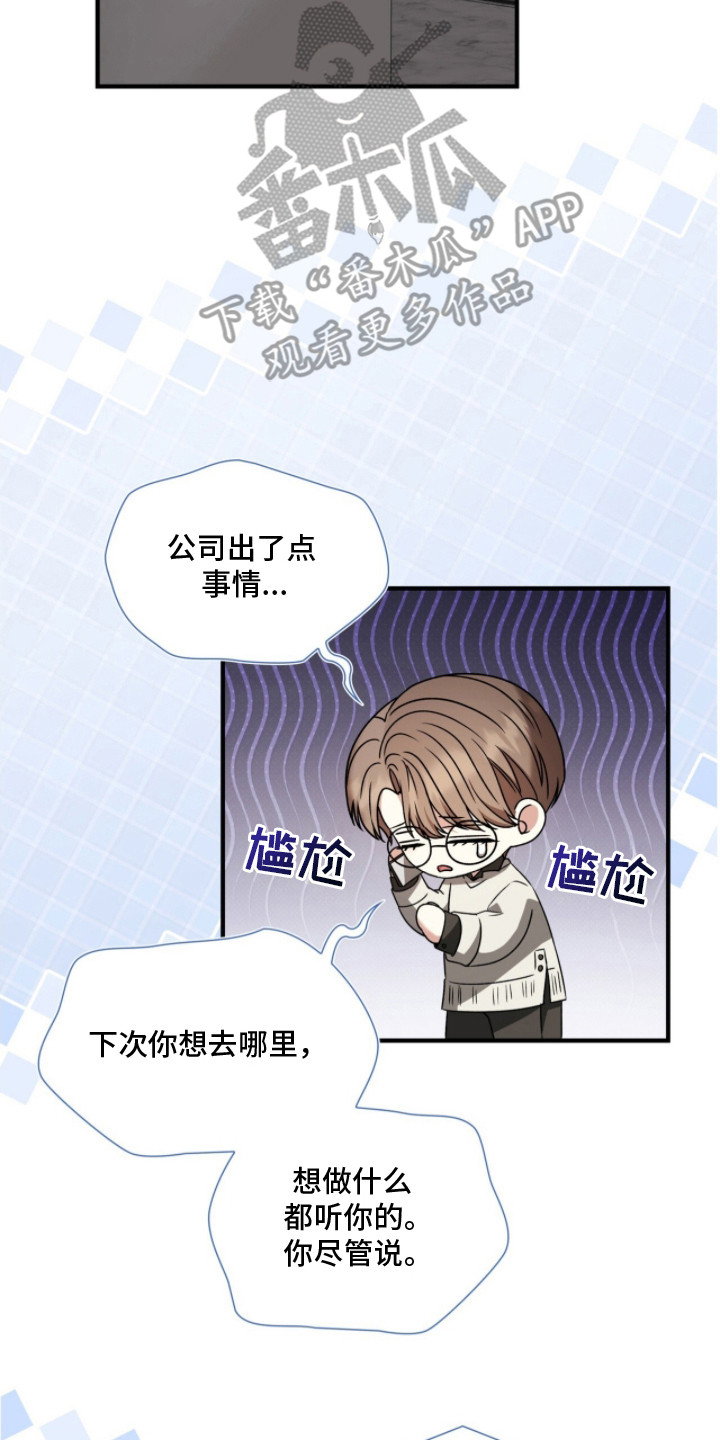 焚心余烬漫画,第37章：不能取消2图