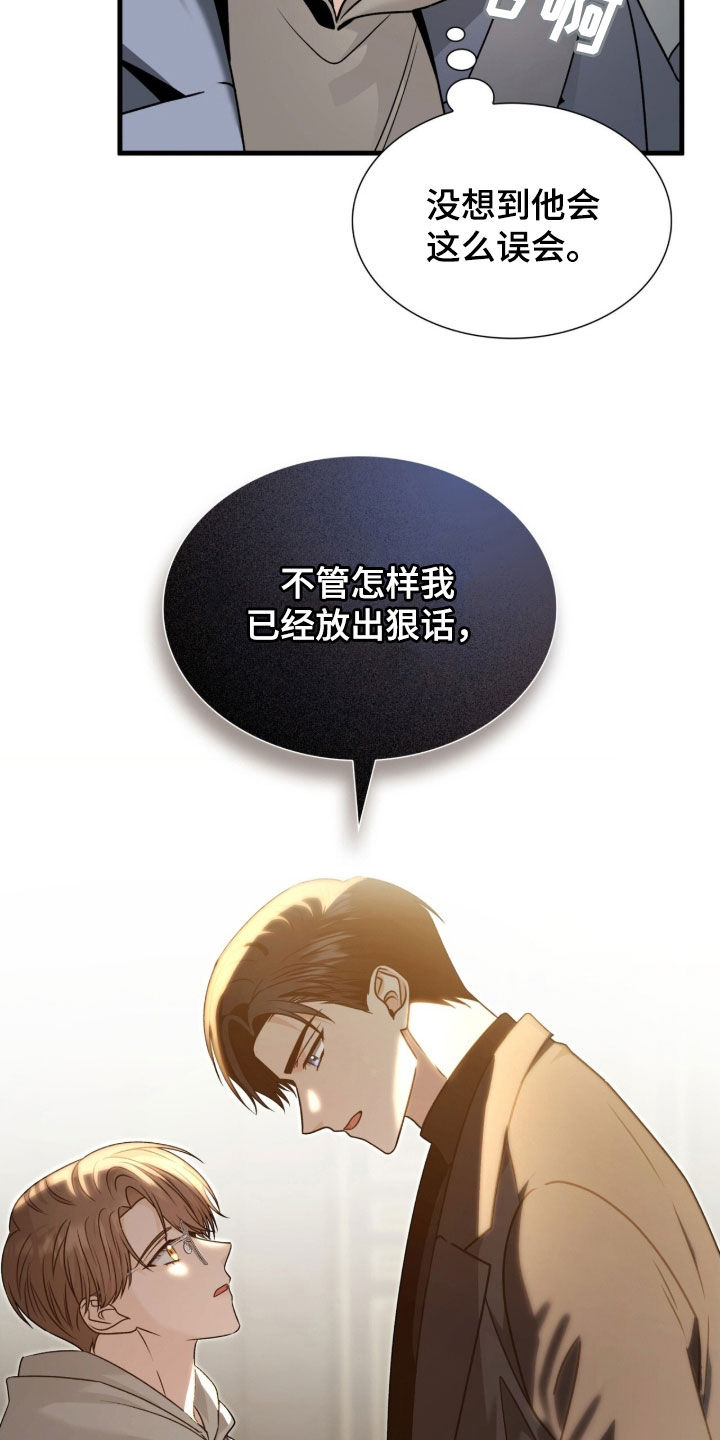 焚心余烬漫画,第40章：他和我不一样2图