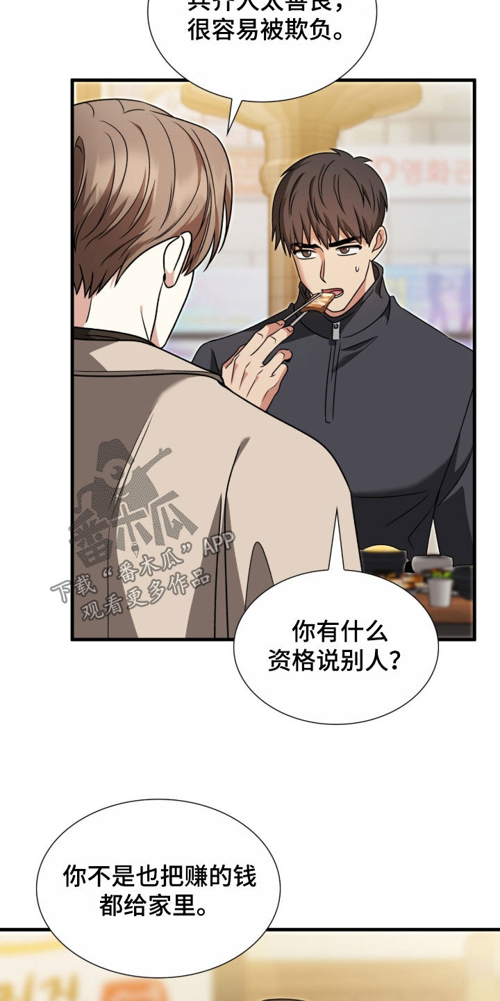焚心余烬漫画,第43章：完全不一样3图