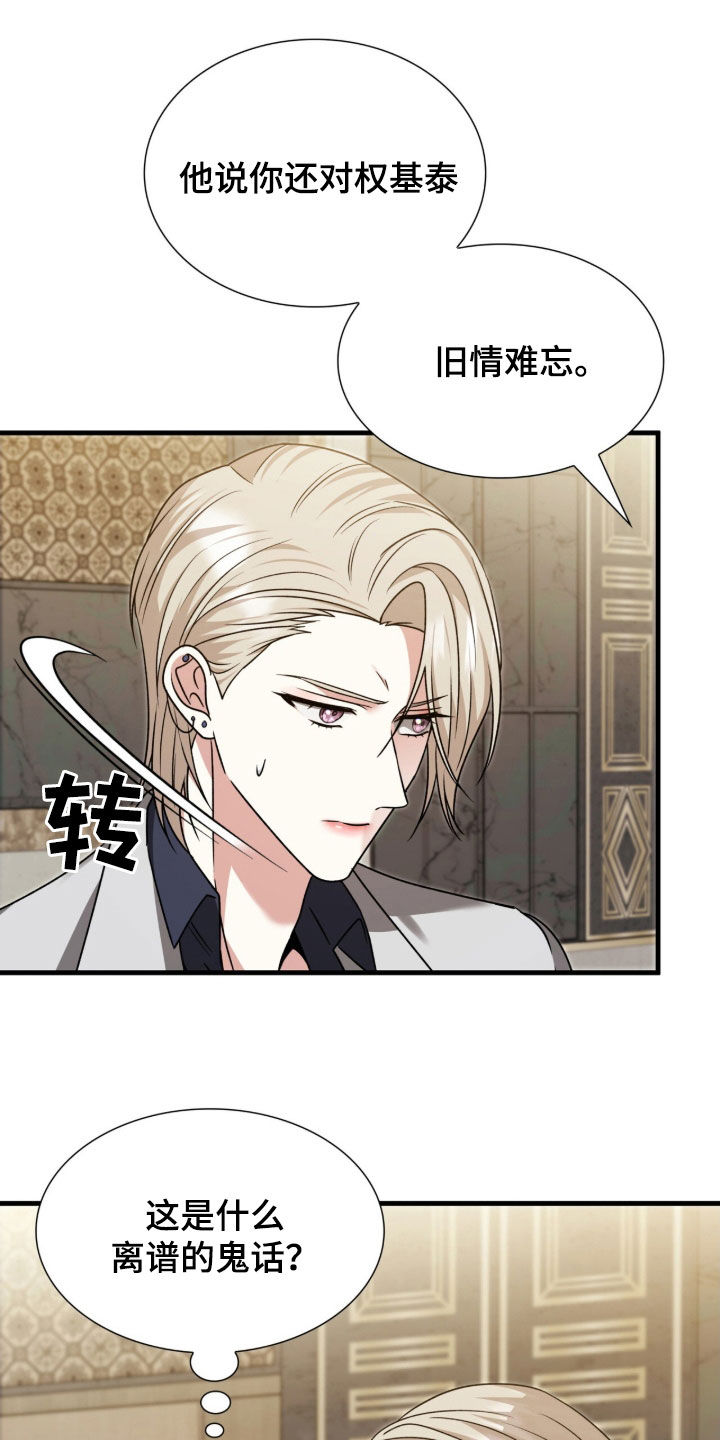 焚心余烬漫画,第40章：他和我不一样4图