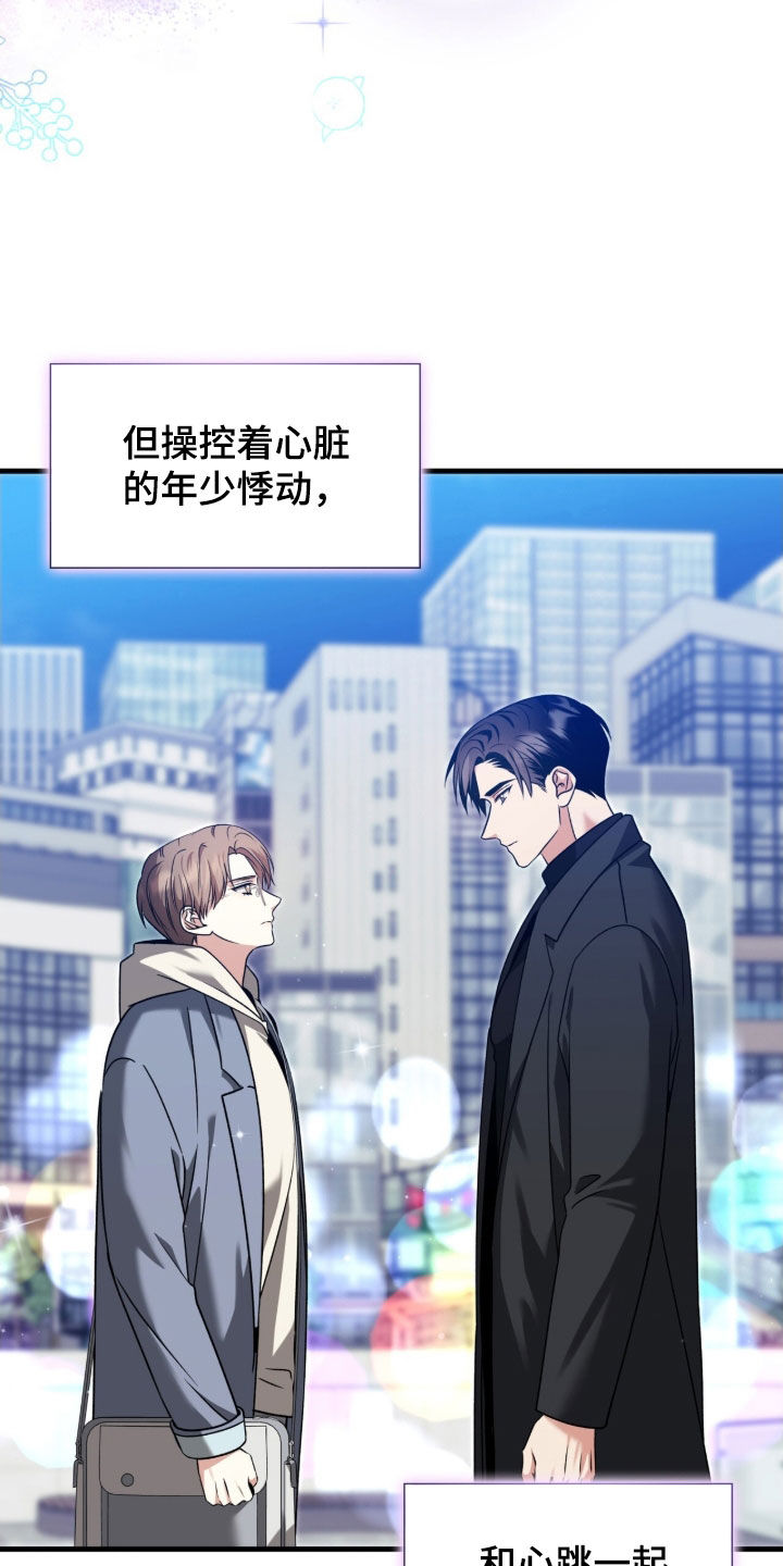 焚心余烬漫画,第41章：我教你5图