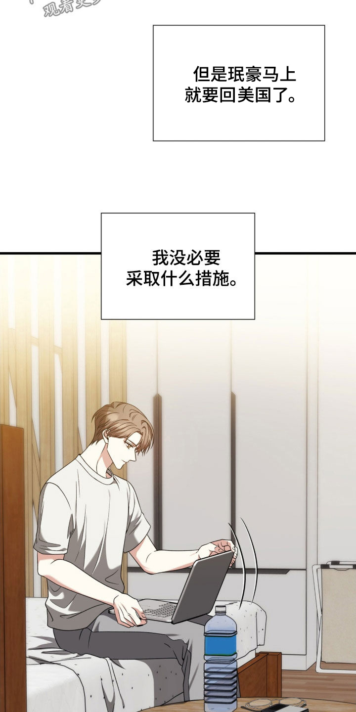 焚心余烬漫画,第42章：让我不放心1图