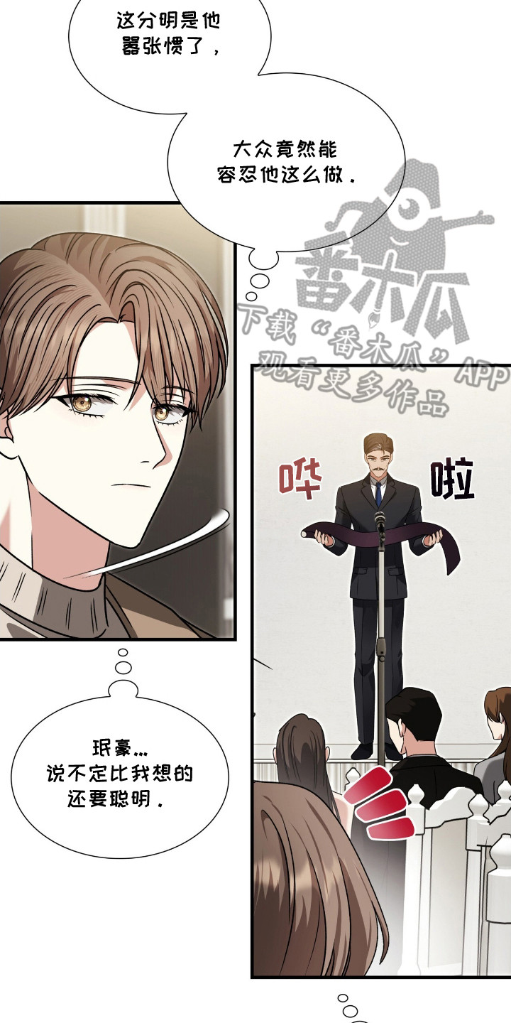 焚心余烬漫画,第33章：演讲4图