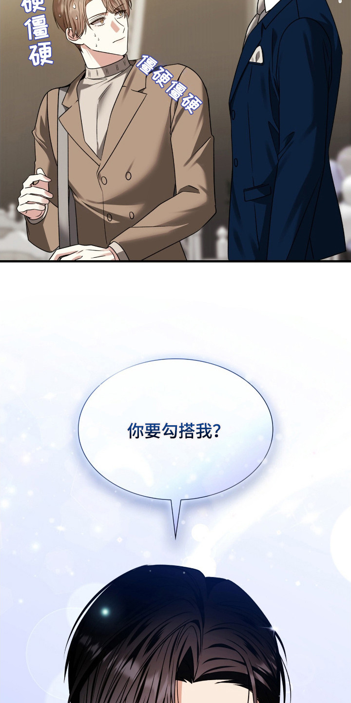 焚心余烬漫画,第34章：耿耿于怀2图