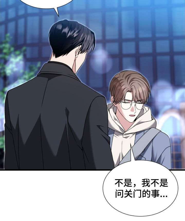 焚心余烬漫画,第42章：让我不放心1图