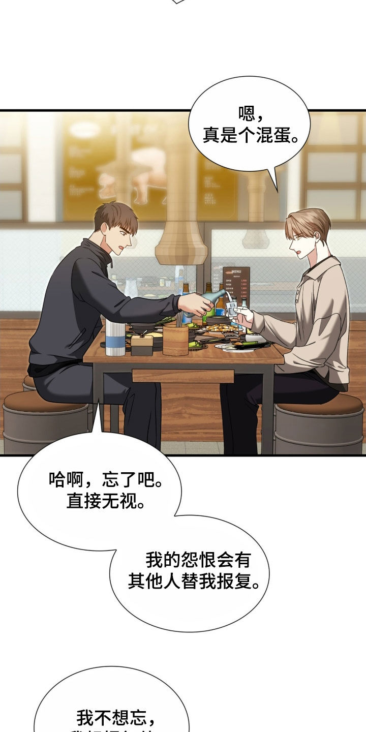 焚心余烬漫画,第43章：完全不一样3图