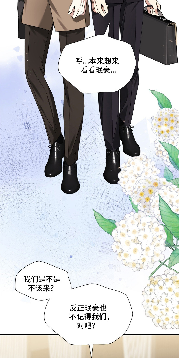 焚心余烬漫画,第32章：晚宴2图