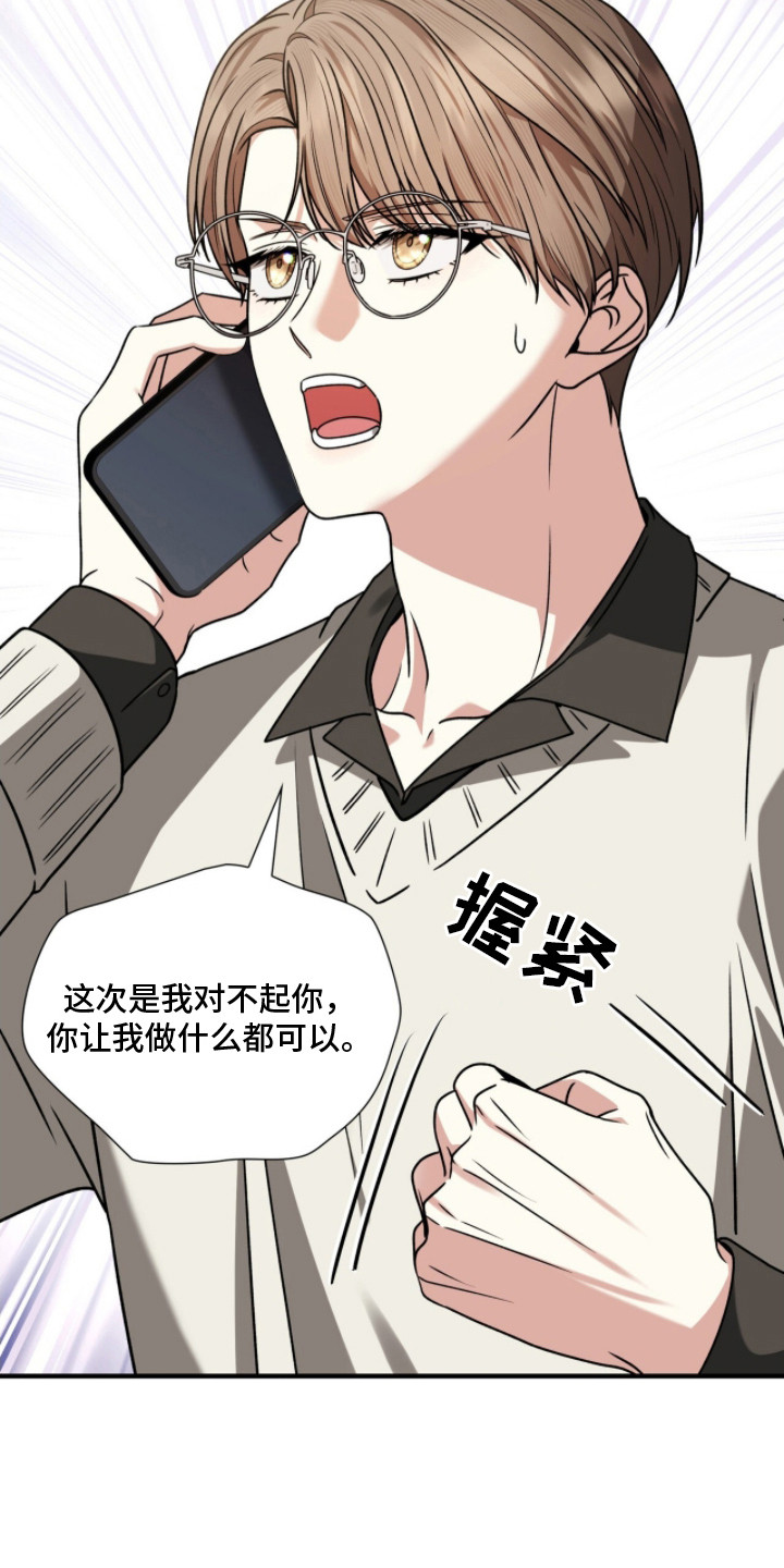 焚心余烬漫画,第37章：不能取消4图