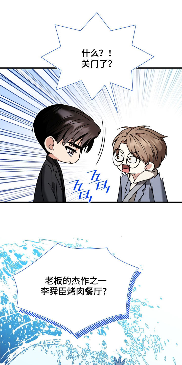 焚心余烬漫画,第42章：让我不放心2图
