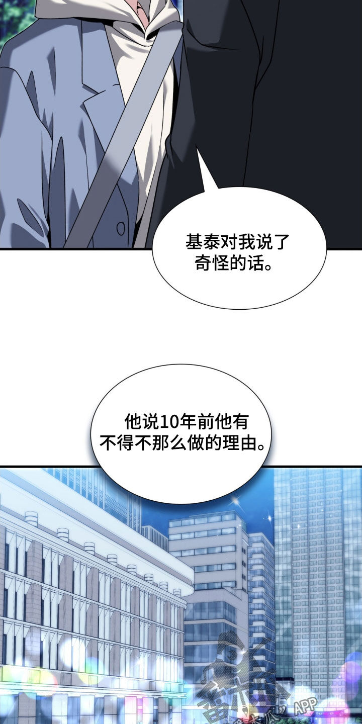 焚心余烬漫画,第41章：我教你4图