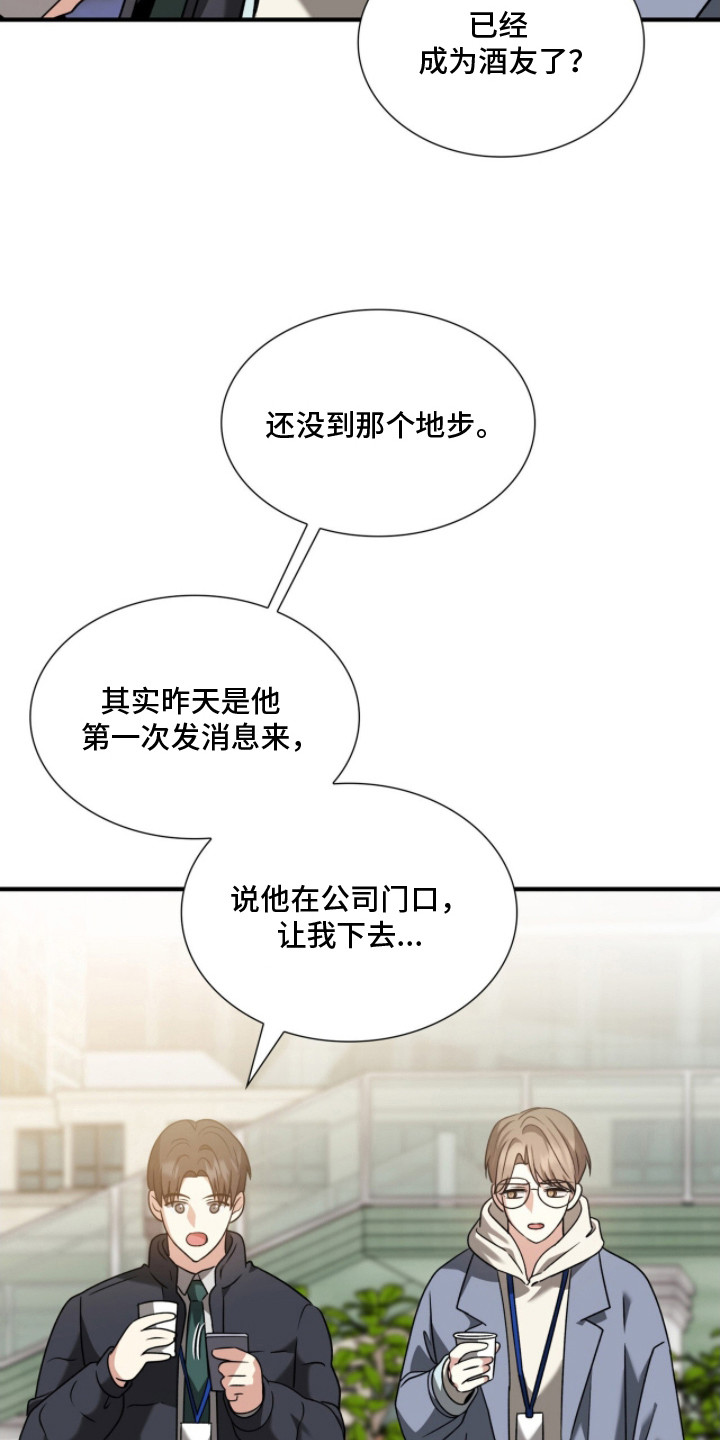 焚心余烬漫画,第38章：苦衷2图