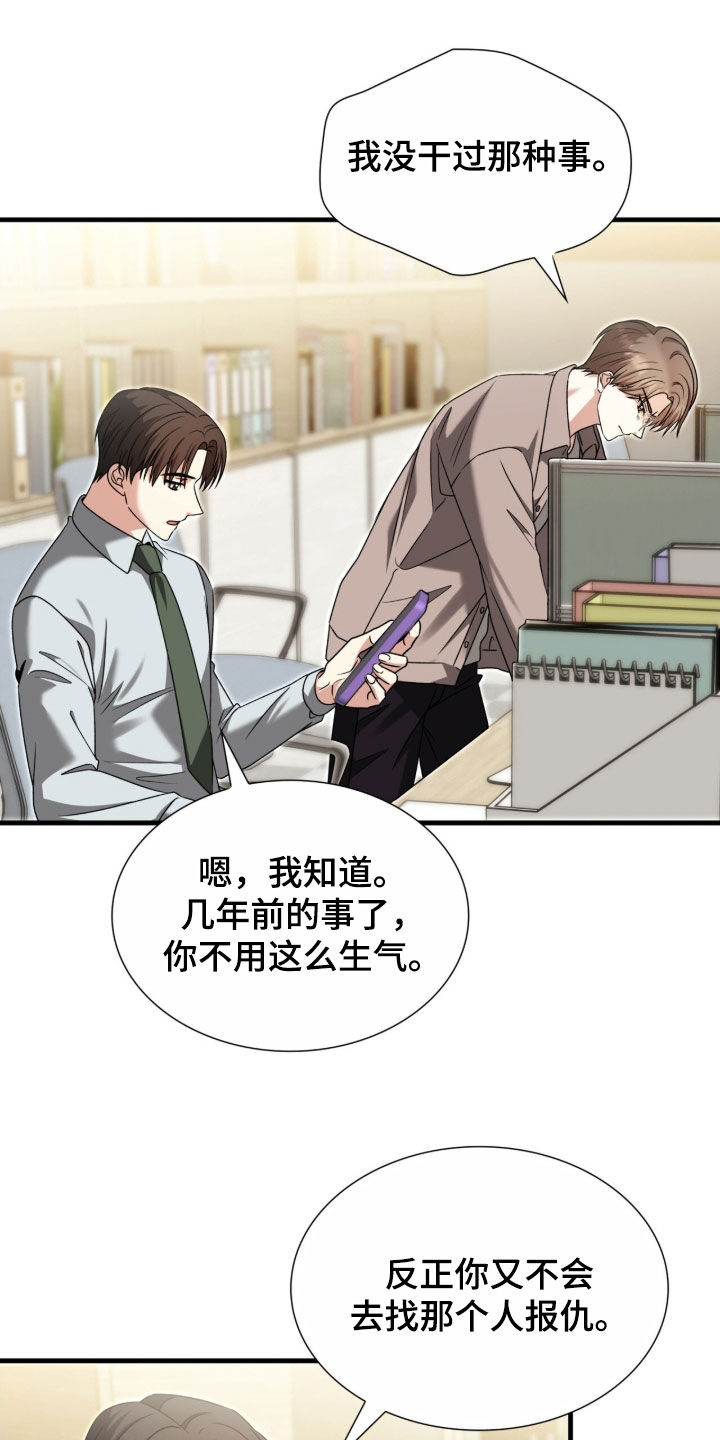焚心余烬漫画,第43章：完全不一样4图