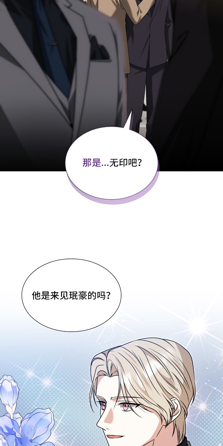 焚心余烬漫画,第32章：晚宴4图