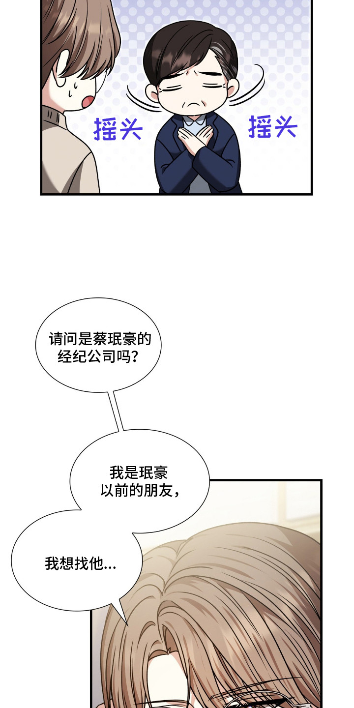 焚心余烬漫画,第32章：晚宴5图