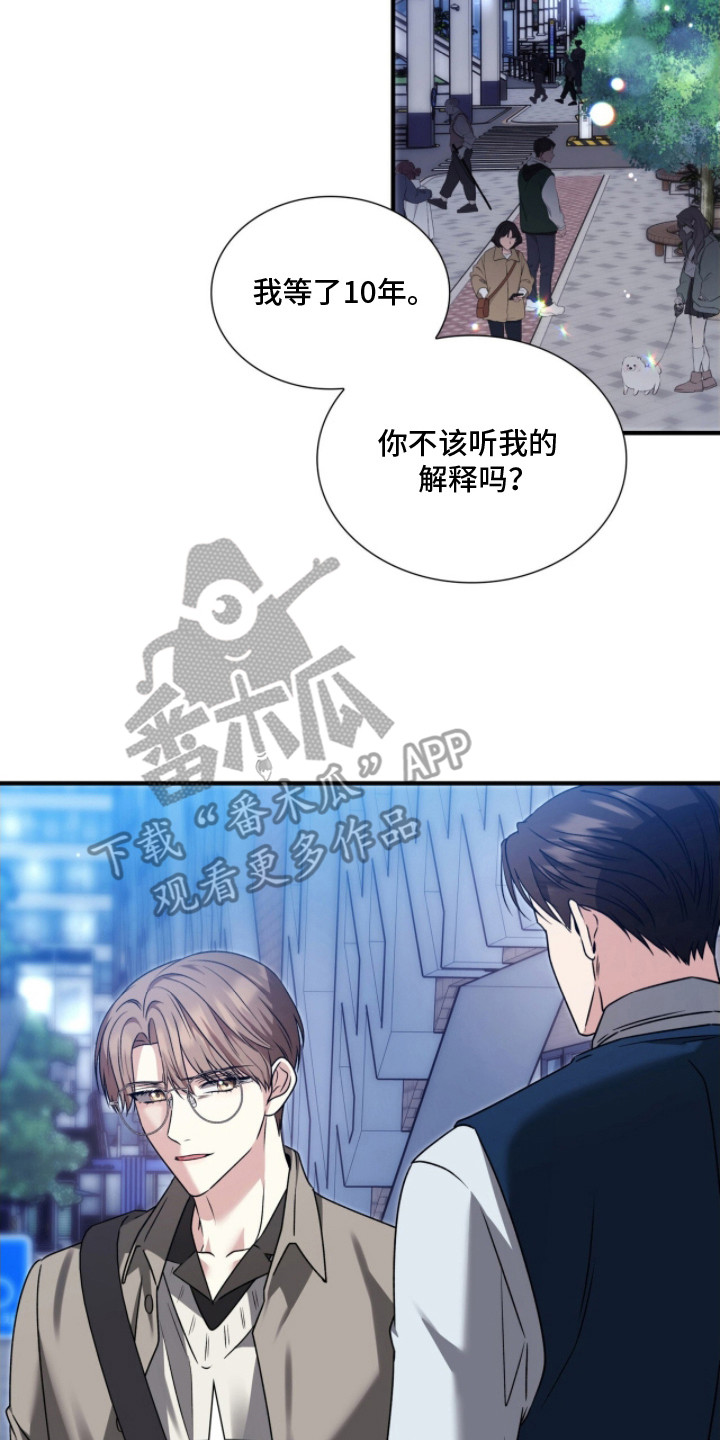 焚心余烬漫画,第38章：苦衷4图