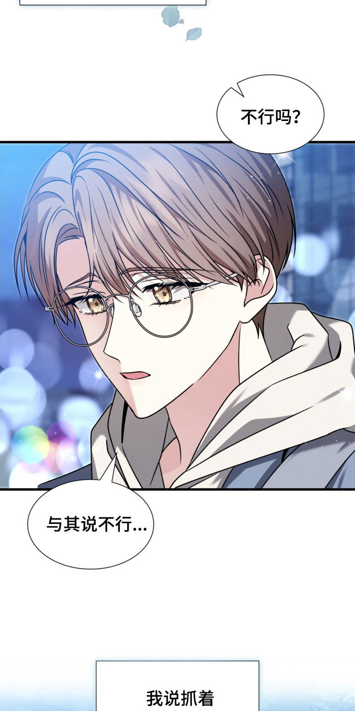 焚心余烬漫画,第41章：我教你4图