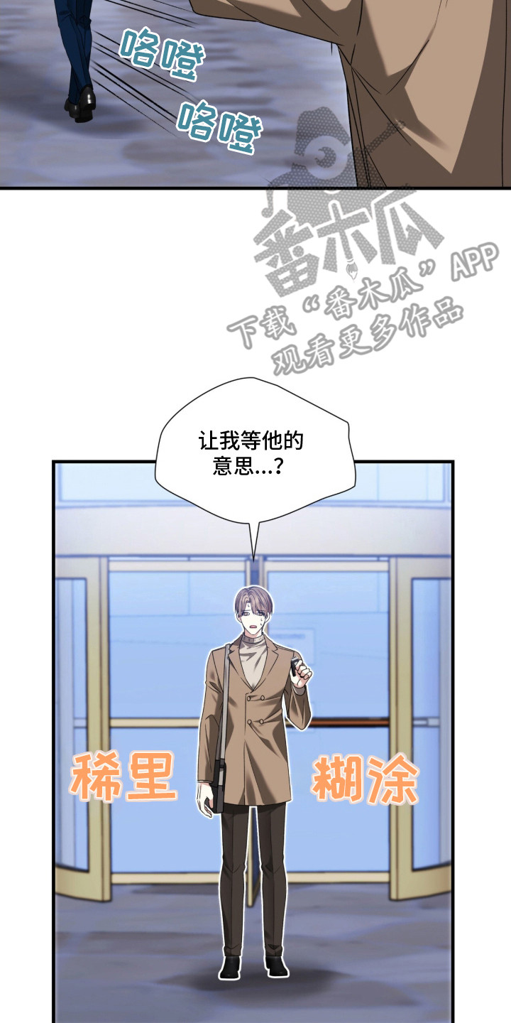 焚心余烬漫画,第35章：撒谎4图