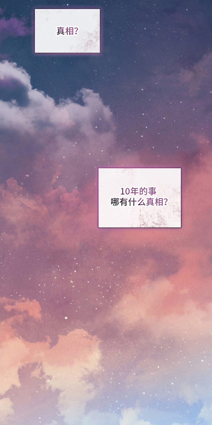 焚心余烬漫画,第38章：苦衷3图