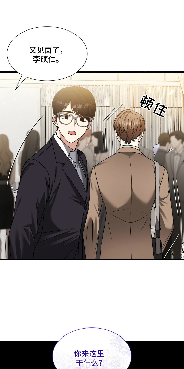 焚心余烬漫画,第33章：演讲2图