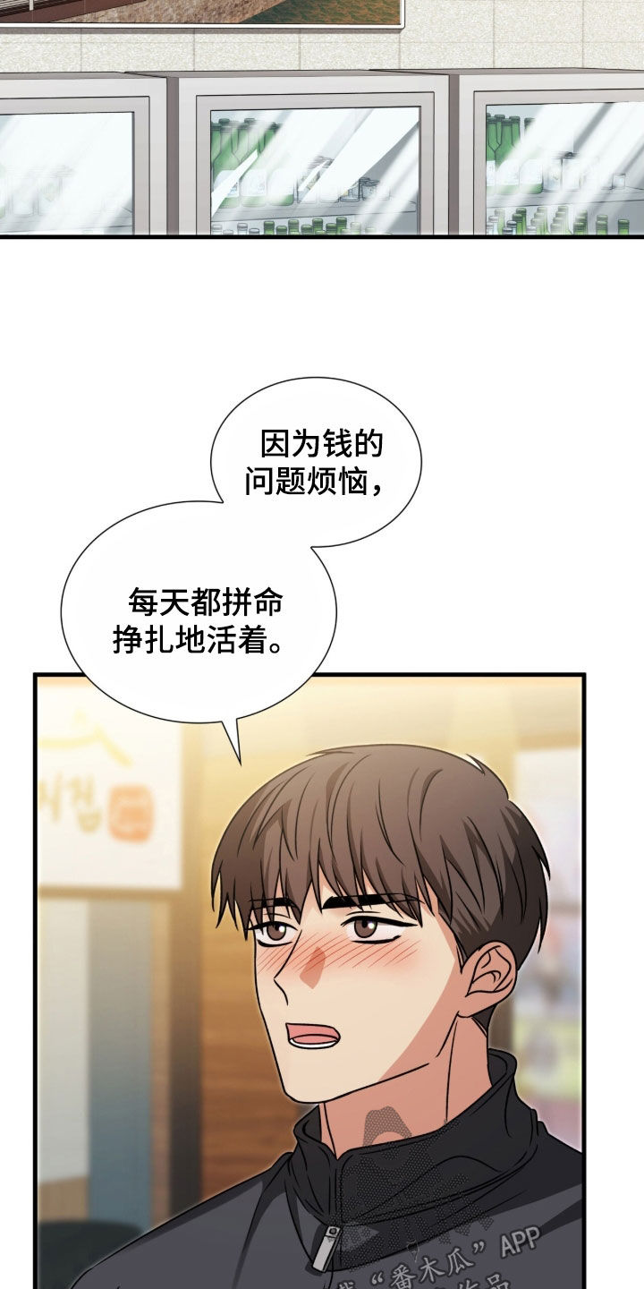 焚心余烬漫画,第43章：完全不一样5图