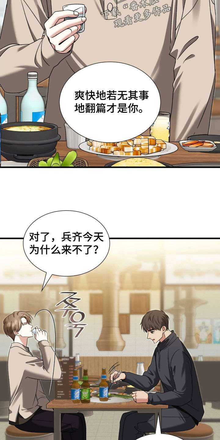 焚心余烬漫画,第43章：完全不一样1图